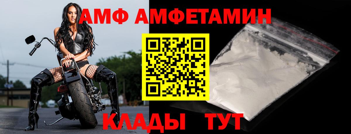 Amphetamine VHQ Ржев