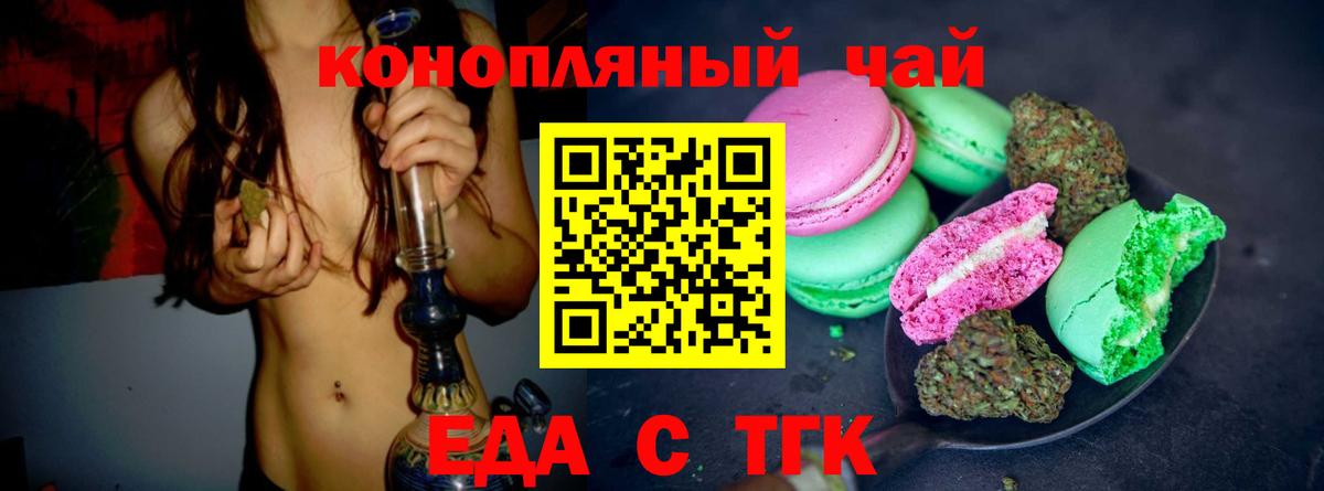 Печенье с ТГК конопля  Вход с VPN  Ржев 