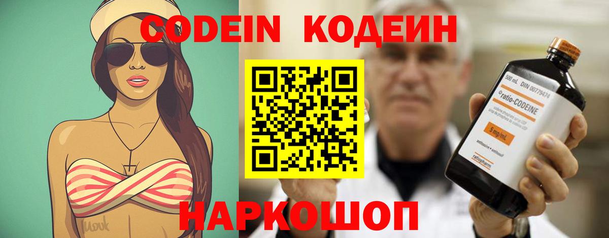 Ржев  Кодеин Purple Drank  Кодеиновый сироп Lean напиток Lean (лин)  Вход с VPN 