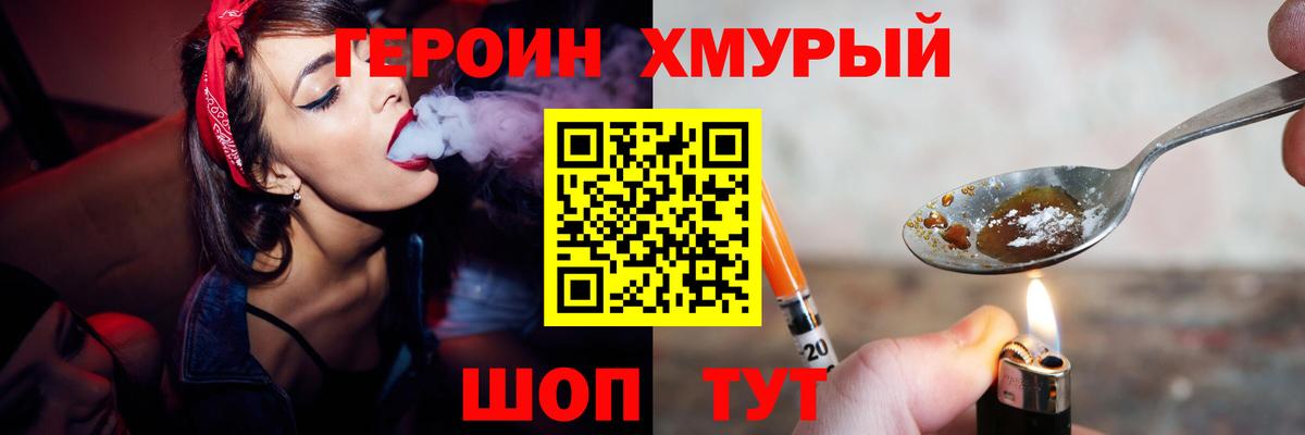 ГЕРОИН гречка  Вход с VPN  Ржев 